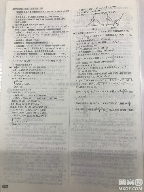 人教版九年级数学上册初中必刷题2019版最新答案详解