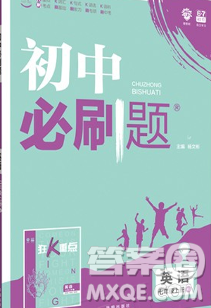 2019新版初中必刷题七年级上册英语人教版参考答案 