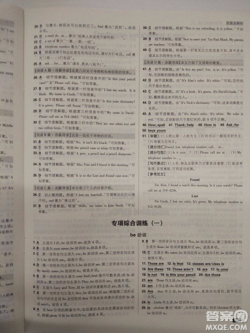 2019新版初中必刷题七年级上册英语人教版参考答案 2019新版初中必刷题七年级上册英语人教版参考答案