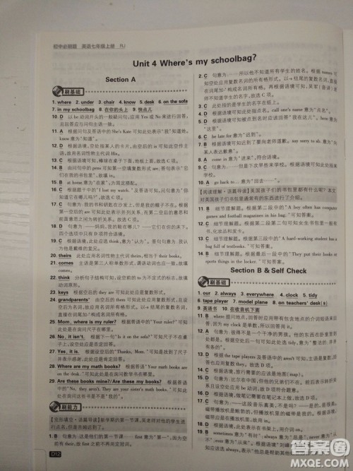 2019新版初中必刷题七年级上册英语人教版参考答案 2019新版初中必刷题七年级上册英语人教版参考答案
