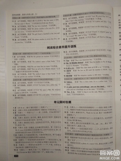 2019新版初中必刷题七年级上册英语人教版参考答案 