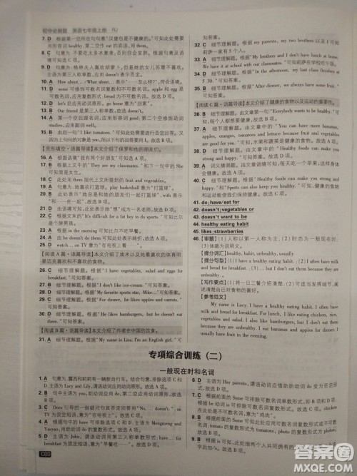 2019新版初中必刷题七年级上册英语人教版参考答案 2019新版初中必刷题七年级上册英语人教版参考答案