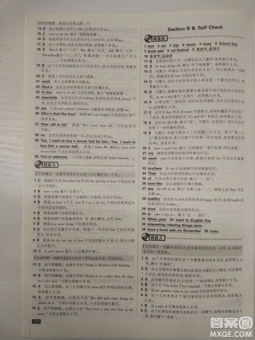 2019新版初中必刷题七年级上册英语人教版参考答案 2019新版初中必刷题七年级上册英语人教版参考答案