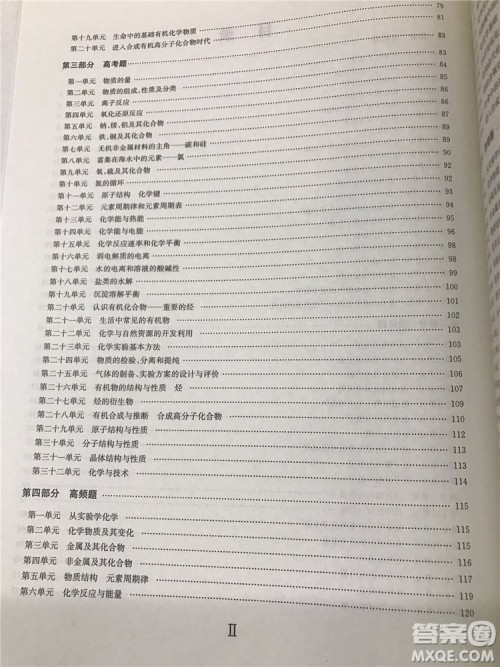 2019年爱学习高考化学刷题狗参考答案