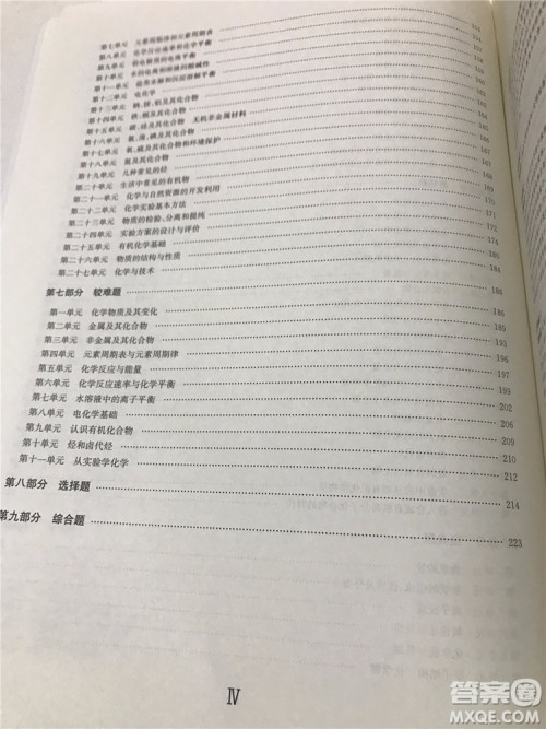 2019年爱学习高考化学刷题狗参考答案