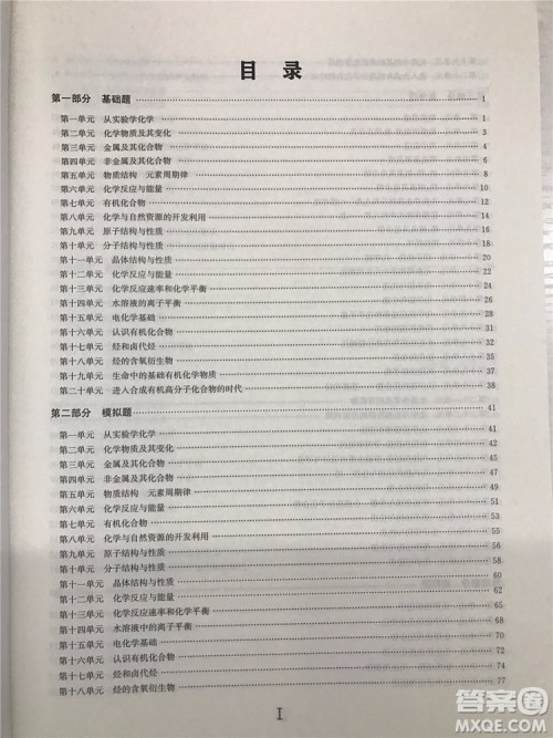 2019年爱学习高考化学刷题狗参考答案