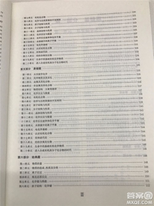 2019年爱学习高考化学刷题狗参考答案