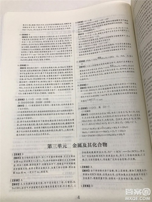 2019年爱学习高考化学刷题狗参考答案