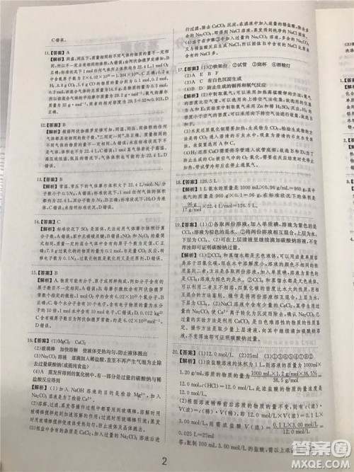 2019年爱学习高考化学刷题狗参考答案