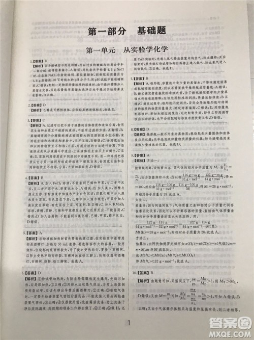 2019年爱学习高考化学刷题狗参考答案