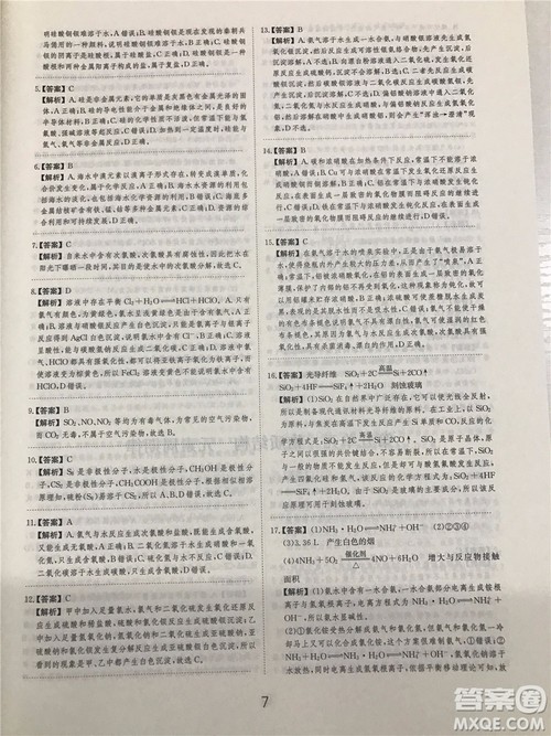 2019年爱学习高考化学刷题狗参考答案