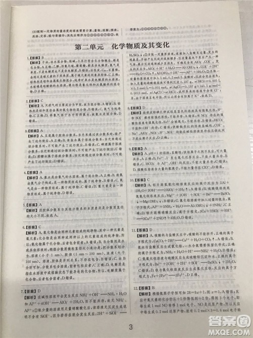 2019年爱学习高考化学刷题狗参考答案