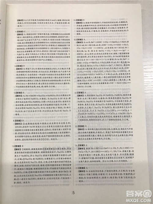 2019年爱学习高考化学刷题狗参考答案