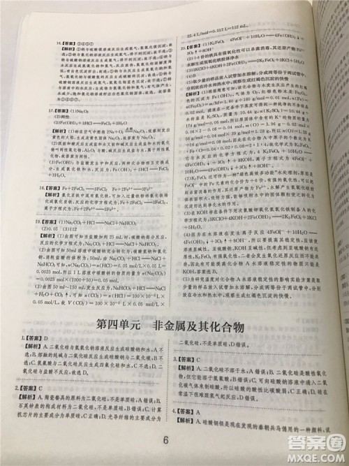 2019年爱学习高考化学刷题狗参考答案