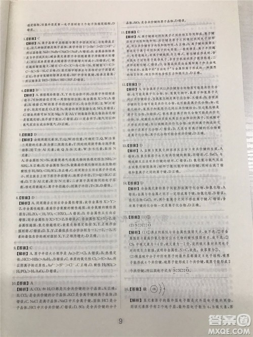 2019年爱学习高考化学刷题狗参考答案