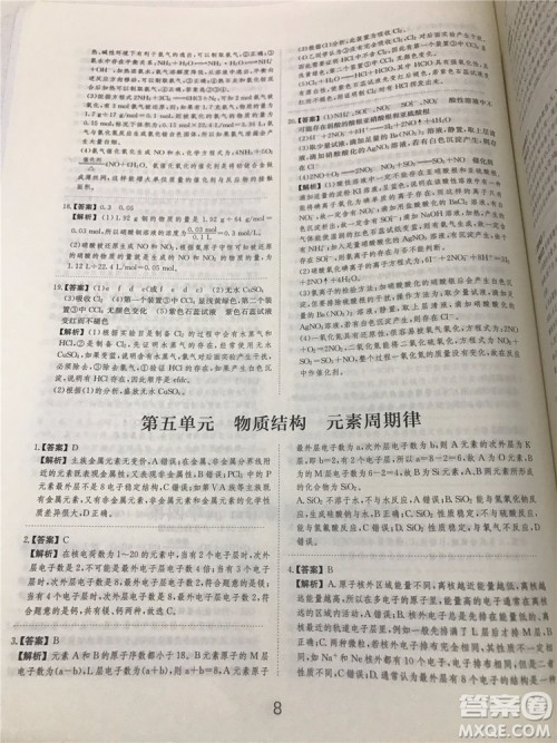 2019年爱学习高考化学刷题狗参考答案