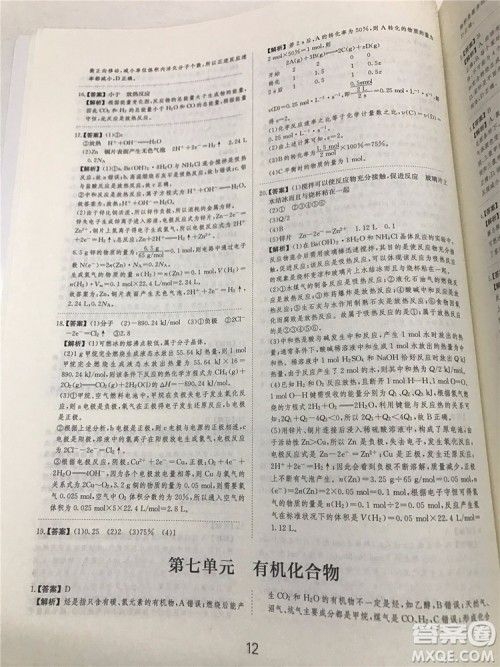 2019年爱学习高考化学刷题狗参考答案