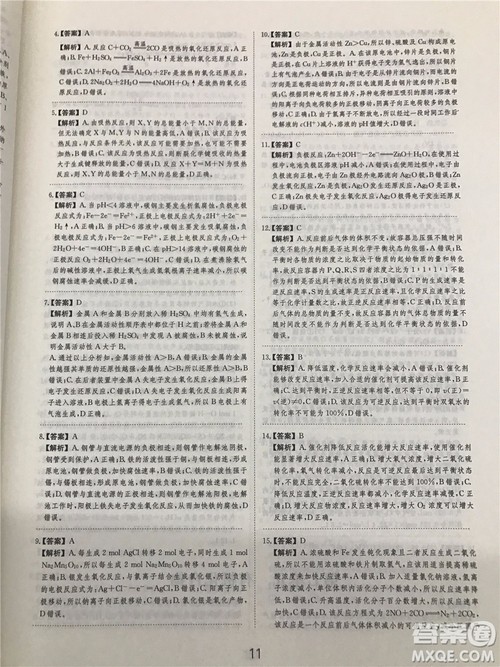 2019年爱学习高考化学刷题狗参考答案