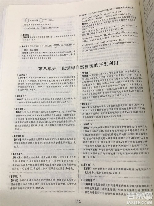 2019年爱学习高考化学刷题狗参考答案