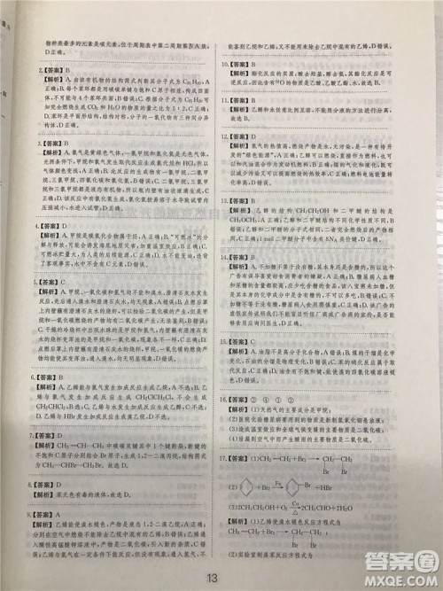 2019年爱学习高考化学刷题狗参考答案