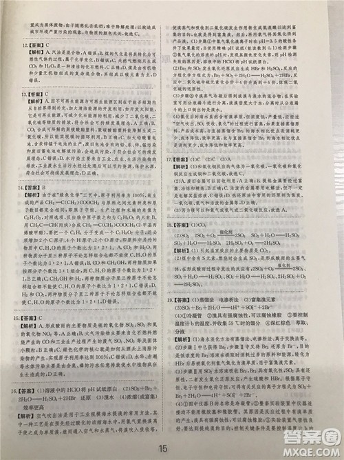2019年爱学习高考化学刷题狗参考答案