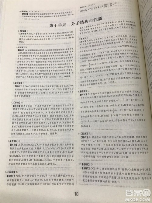 2019年爱学习高考化学刷题狗参考答案