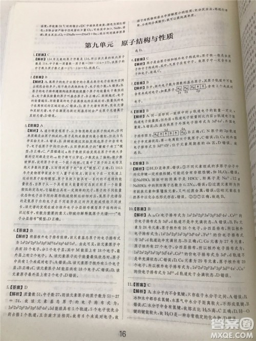 2019年爱学习高考化学刷题狗参考答案