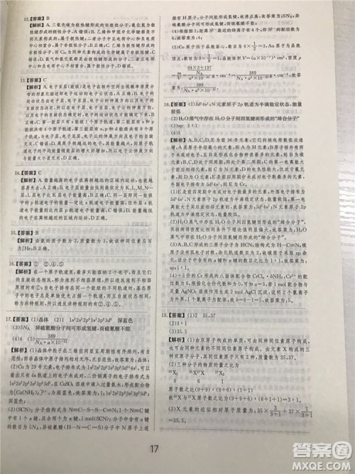 2019年爱学习高考化学刷题狗参考答案