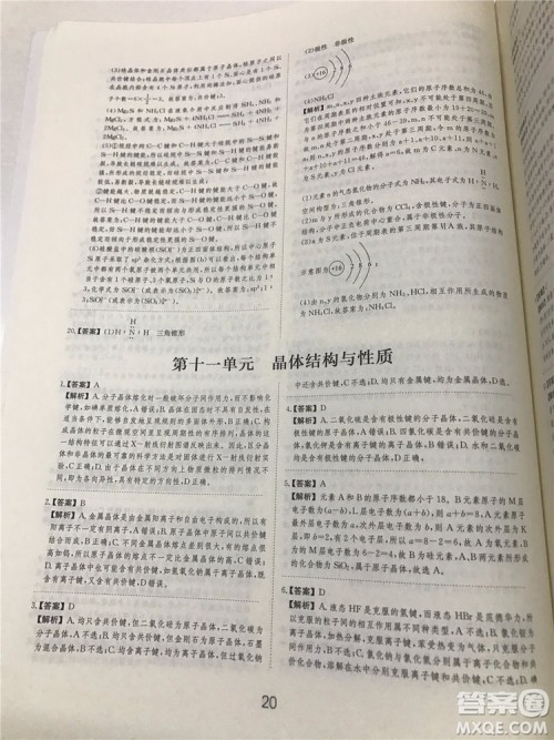 2019年爱学习高考化学刷题狗参考答案