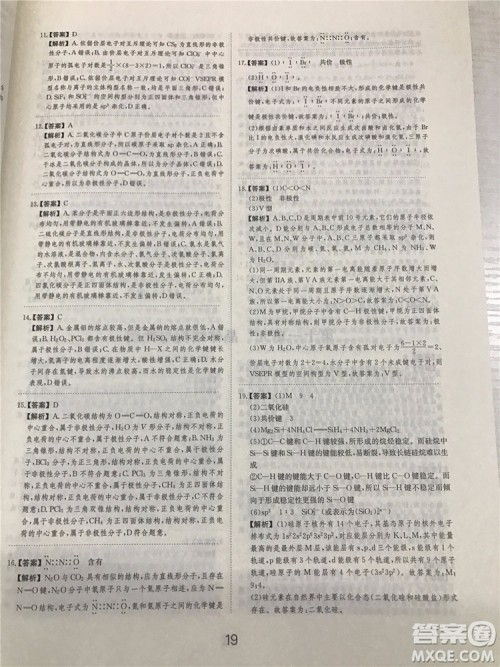 2019年爱学习高考化学刷题狗参考答案