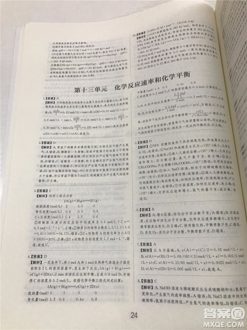 2019年爱学习高考化学刷题狗参考答案