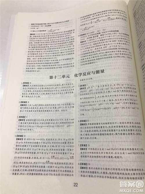 2019年爱学习高考化学刷题狗参考答案