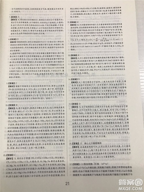 2019年爱学习高考化学刷题狗参考答案