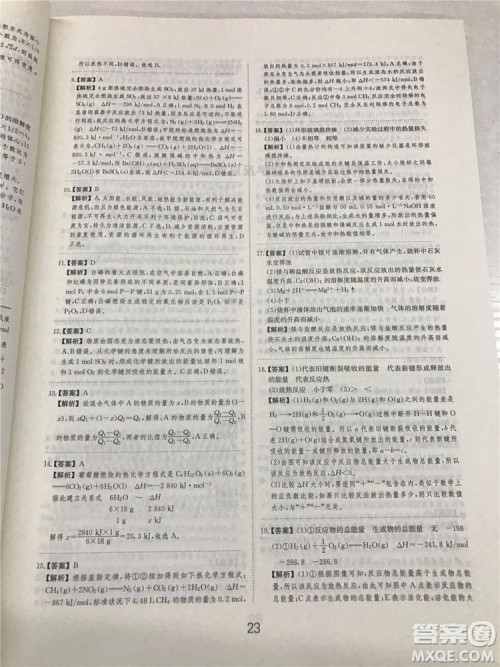 2019年爱学习高考化学刷题狗参考答案