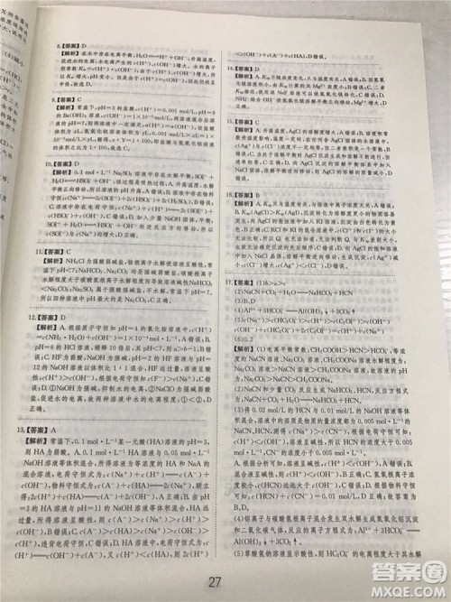 2019年爱学习高考化学刷题狗参考答案