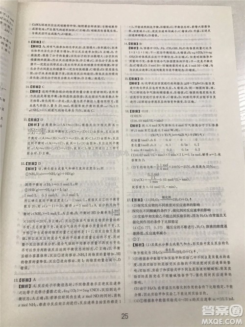 2019年爱学习高考化学刷题狗参考答案