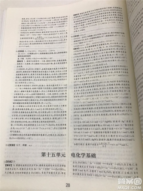 2019年爱学习高考化学刷题狗参考答案