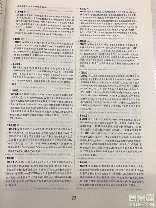 2019年爱学习高考化学刷题狗参考答案