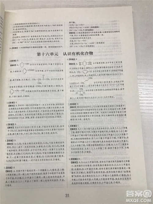 2019年爱学习高考化学刷题狗参考答案