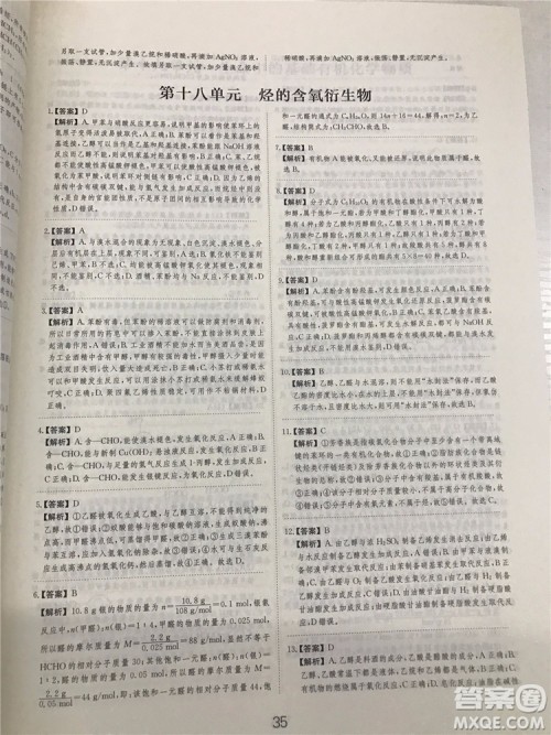 2019年爱学习高考化学刷题狗参考答案