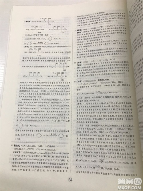 2019年爱学习高考化学刷题狗参考答案