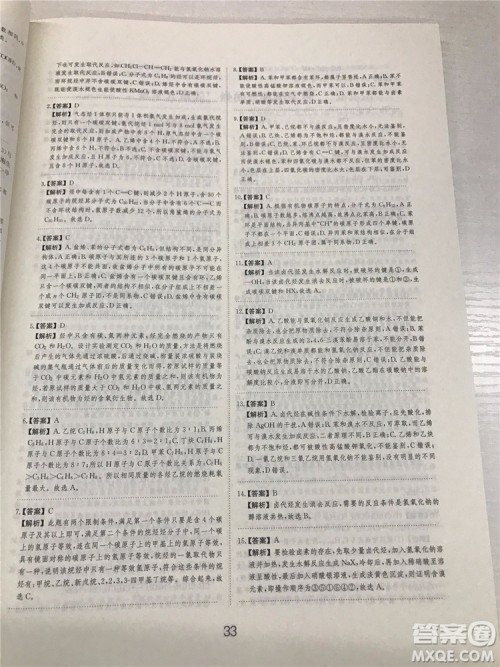 2019年爱学习高考化学刷题狗参考答案