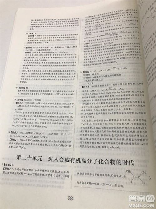 2019年爱学习高考化学刷题狗参考答案