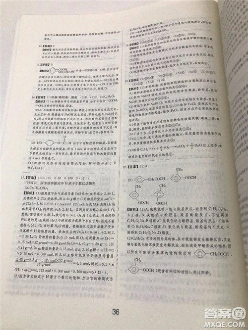 2019年爱学习高考化学刷题狗参考答案