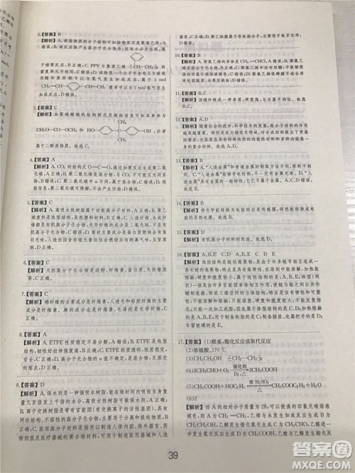 2019年爱学习高考化学刷题狗参考答案