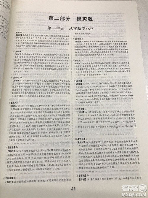 2019年爱学习高考化学刷题狗参考答案