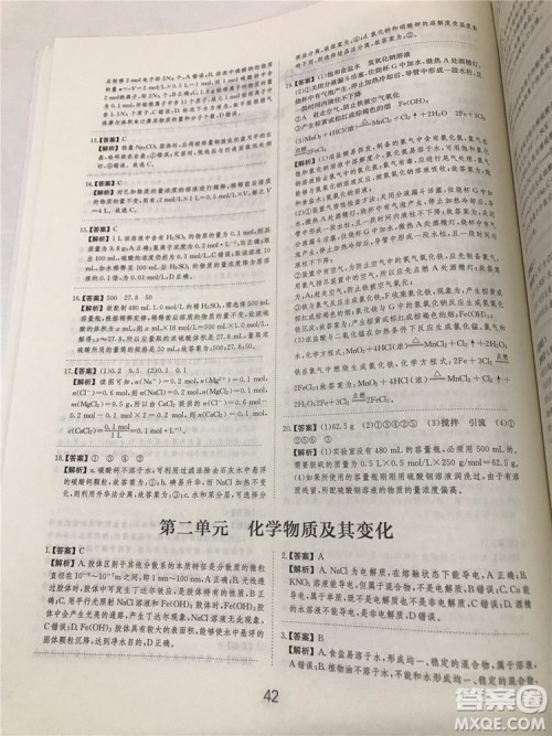 2019年爱学习高考化学刷题狗参考答案