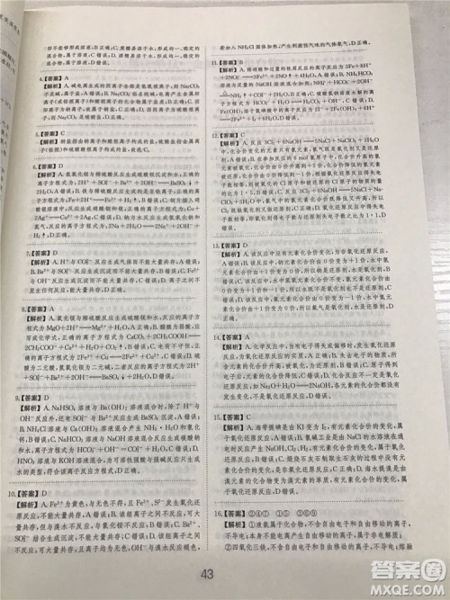 2019年爱学习高考化学刷题狗参考答案