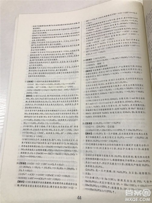 2019年爱学习高考化学刷题狗参考答案