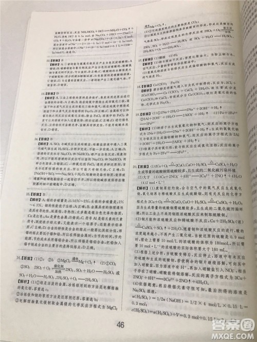 2019年爱学习高考化学刷题狗参考答案